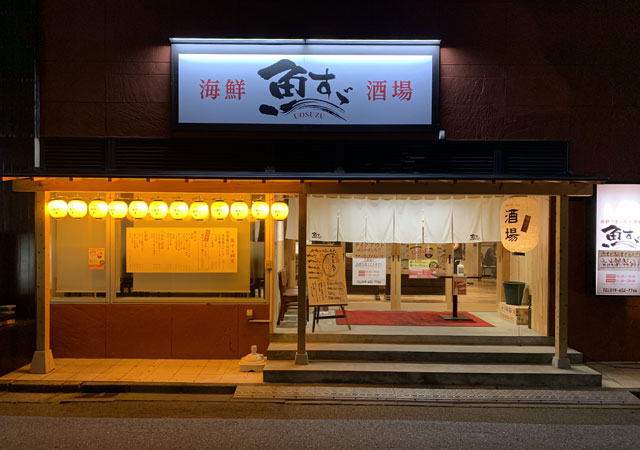 岩手県盛岡市の建築・デザイン会社 ホーム建設/魚すゞ